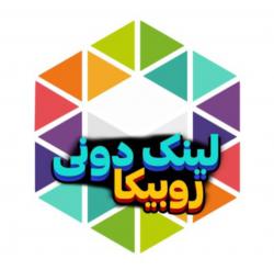 کانال روبیکا لینکدونی فعال 