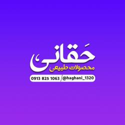 کانال ایتامحصولات حقانی