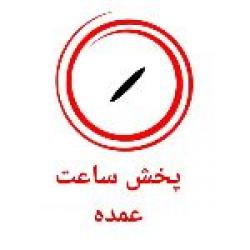 کانال روبیکا پخش عمده ساعت 