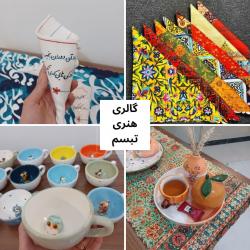 کانال گالری هنری تبسم 