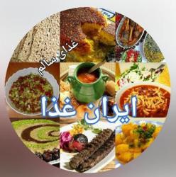 کانال ایران غذا 