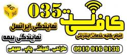 کانال ایتا کافینت 035 