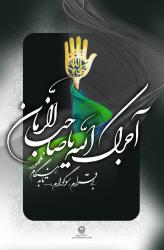 کانال روبیکا امام زمانی شو 