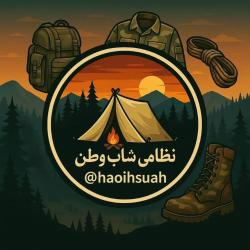 کانال ایتا نظامی شاپ وطن 