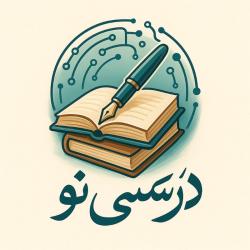کانال درسی نو 