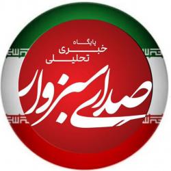 کانال ایتا رسانه صدای سبزوار 