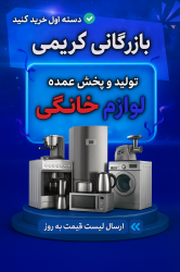 کانال روبیکا پخش عمده لوازم خانگی