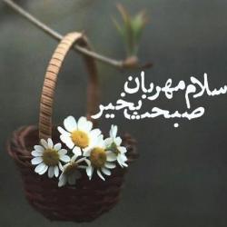 کانال واتساپ پیام صبح بخیر روزانه