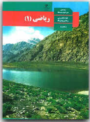 کانال بلهریاضی دهم
