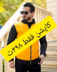 کانال ایتا پوشاک ارزان مردانه 