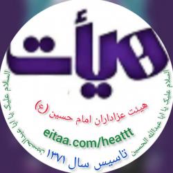 کانال ایتا هیئت 