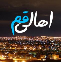 کانال ایتا اهالی قم 