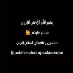 کانال ایتا مادحین و شعرای استان زنجان 