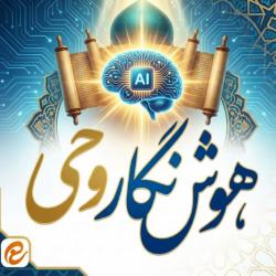 کانال روبیکا هوش نگار وحی 