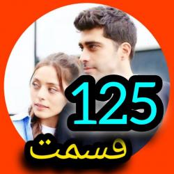 کانال روبیکا شربت زغال اخته 