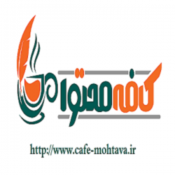 کانال بله کافه محتوا