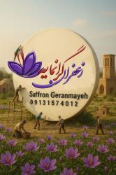 کانال ایتا زعفران گرانمایه