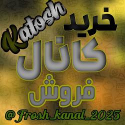 کانال روبیکا خرید و فروش کانال و گپ