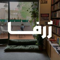 کانال سروش ژرفا | پادکست و کتاب