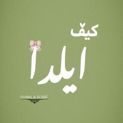 کانال روبیکا کیف ایلدا