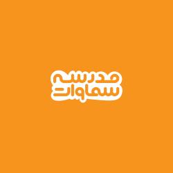 کانال ایتامدرسه رباتیک سماوات