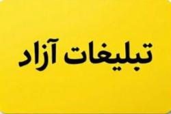 کانال ایتا تبلیغات رایگان 