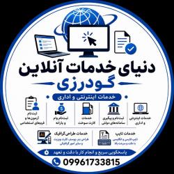 کانال روبیکا دنیا خدمات آنلاین گو