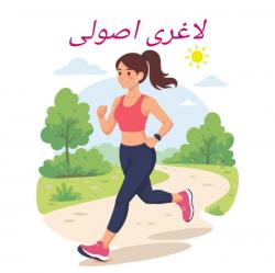 کانال روبیکا تناسب اندام . لاغری 