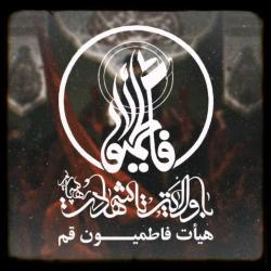 کانال ایتا هیئت فاطمیون قم_خواه 