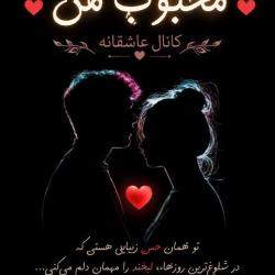 کانال ایتا جملات ناب