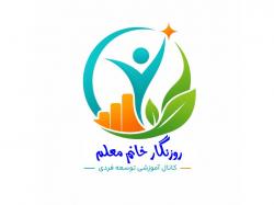 کانال بله روزنگار خانم معلم 