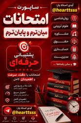کانال روبیکا کانال ساپورت امتحانا