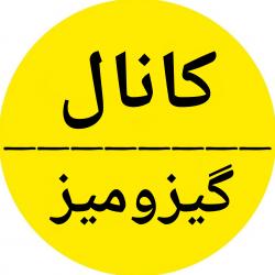 گیزمیز ✅ کلیپ سرگرمی