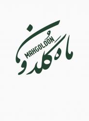 کانال ایتا ماه گلدون 