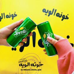 کانال ایتا خونه الویه