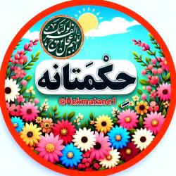 کانال ایتا حکمتانه