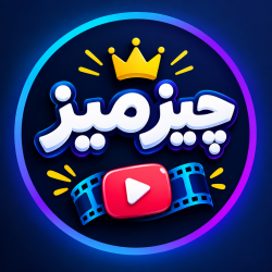 چیزمیز 💯