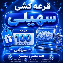 کانال روبیکا قرعه کشی وجه نقد 