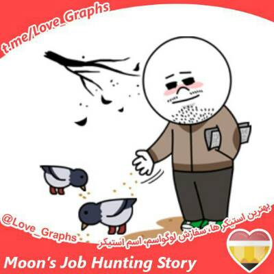 استیکر Moon’s Job Hunting