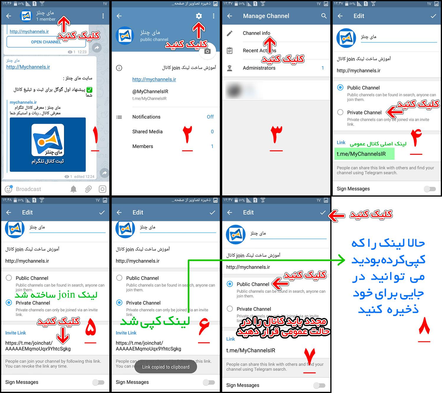 آموزش ساخت لینک جوین برای کانال تلگرام با گوشی اندروید