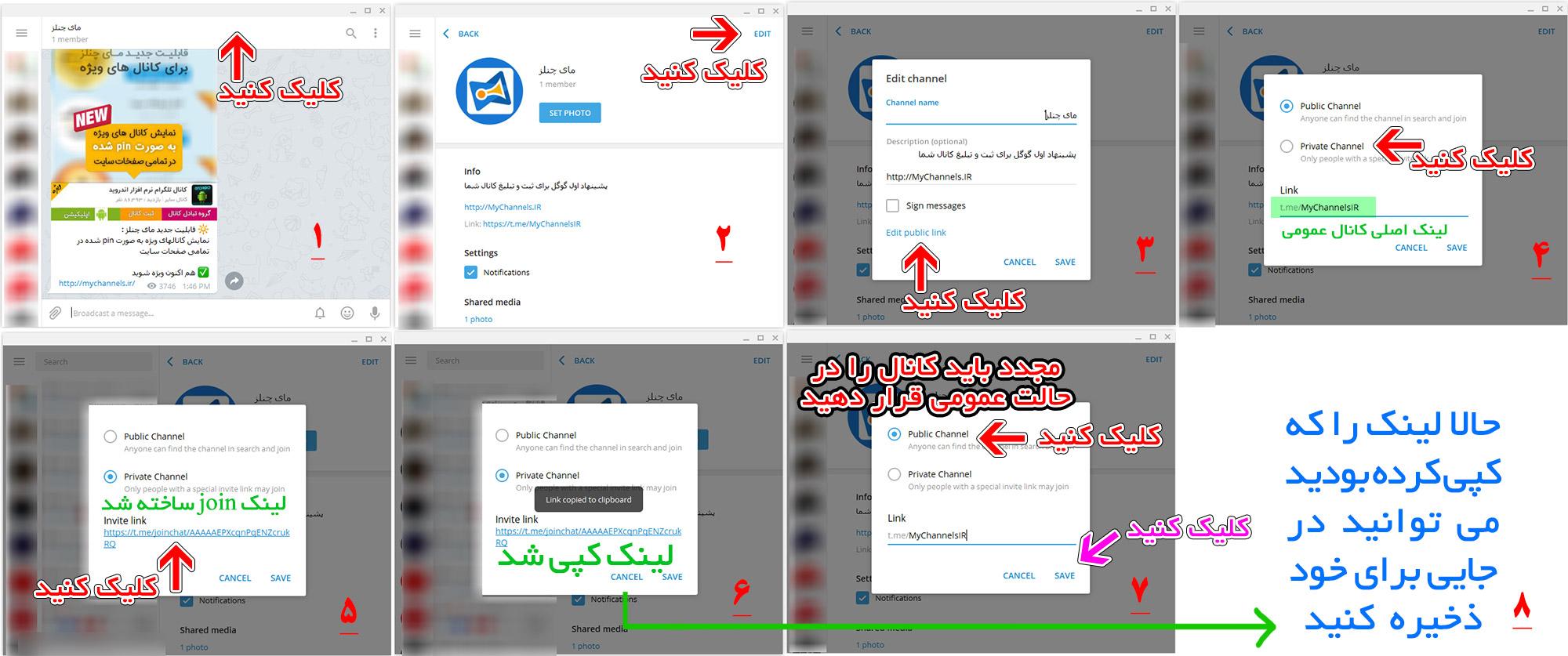 آموزش ساخت لینک جوین برای کانال تلگرام با دسکتاپ کامپیوتر